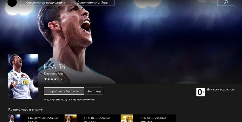 Релиз FIFA 18 совсем скоро