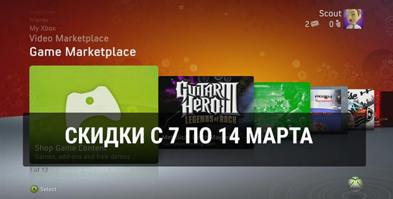 Скидки для gold подписчиков сервиса xbox live с 7 по 14 марта