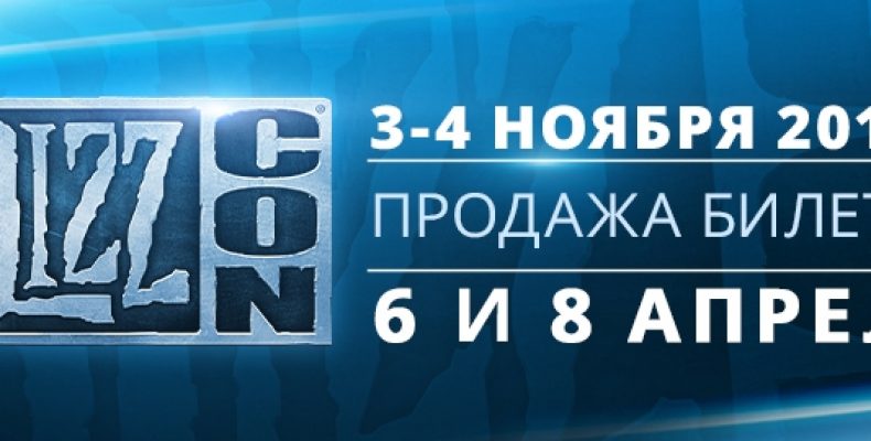 Blizzcon 2017 будет проводиться 3-4 ноября