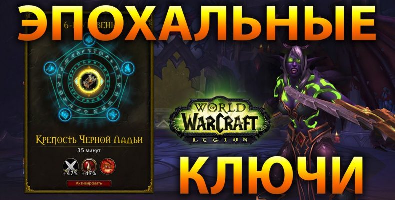 Улучшение наград в эпохальных подземельях с ключом с 6 декабря wow