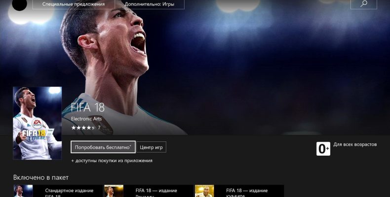 Релиз FIFA 18 совсем скоро