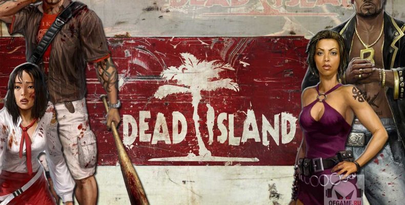 Выйдет ли Dead Island 3? Всё, что известно о третей части