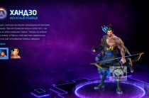 Heroes of the Storm: Обзор Хандзо