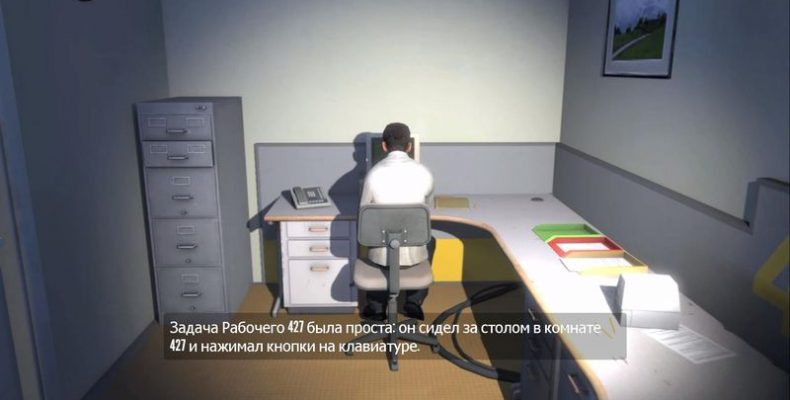 Комедийная игра The Stanley Parable