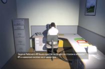 Комедийная игра The Stanley Parable