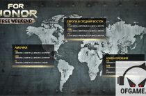 For Honor — бесплатные выходные