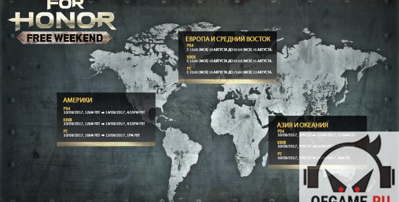 For Honor — бесплатные выходные