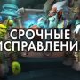 Срочные исправления WoW – 2 мая 2023 г.