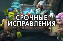 Срочные исправления WoW – 2 мая 2023 г.
